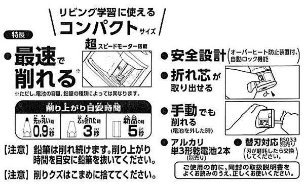 電池鉛筆削り　スピモ